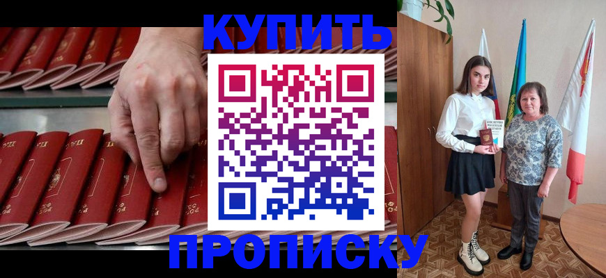 прописка регистрация в Красном Сулине